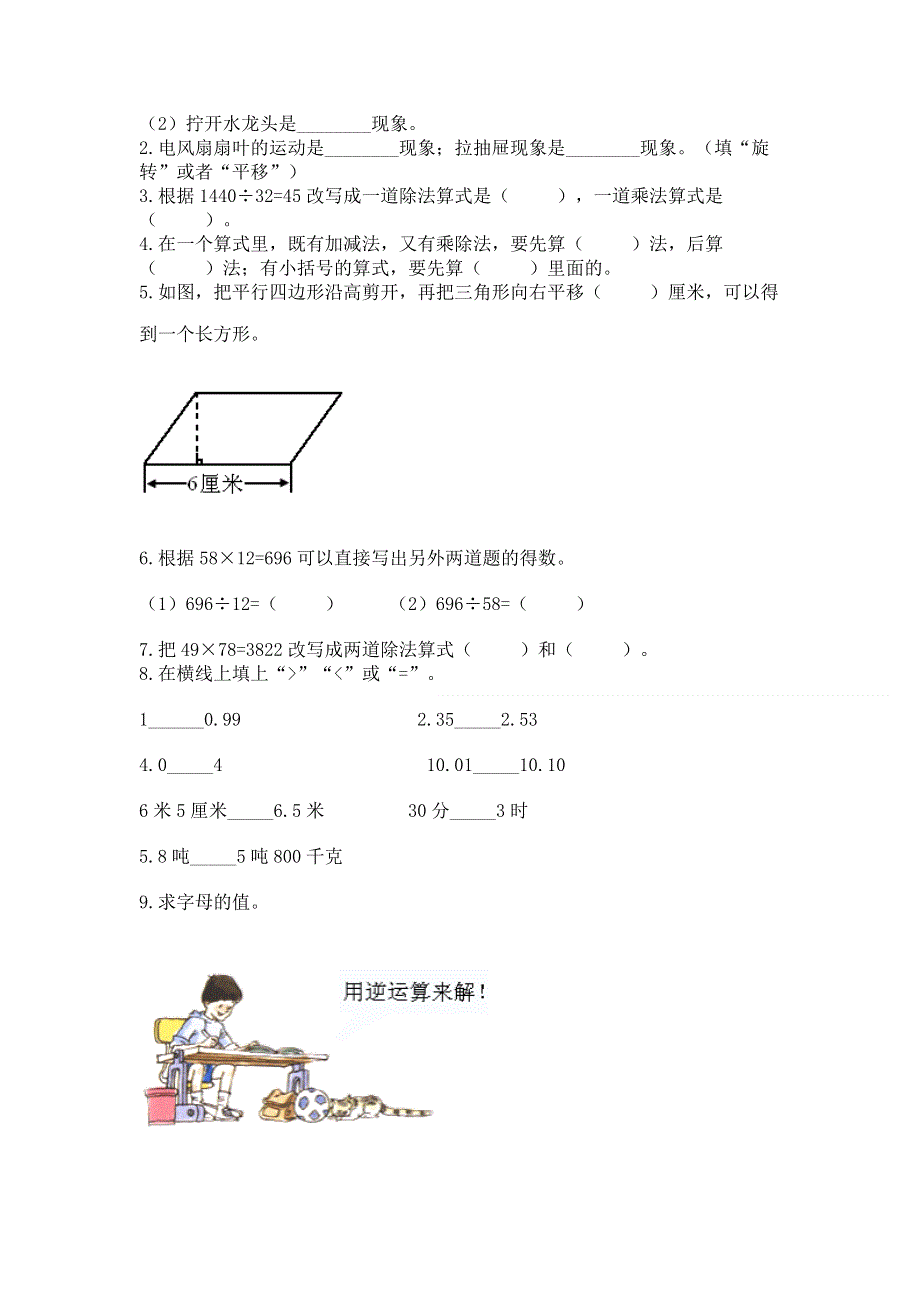 人教版四年级数学下册期末模拟试卷附参考答案【基础题】.docx_第2页