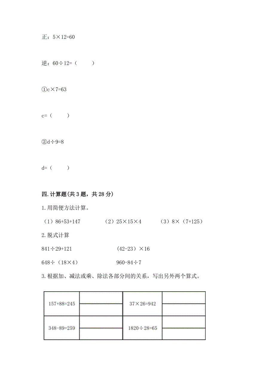 人教版四年级数学下册期末模拟试卷附参考答案【基础题】.docx_第3页