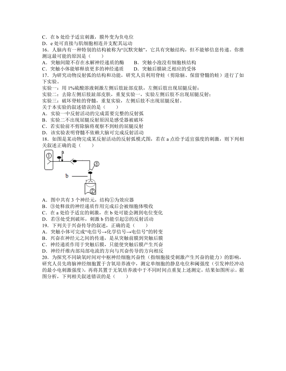 四川省成都市第七中学2020-2021学年高二上学期期中考试生物试题 WORD版含答案.docx_第3页