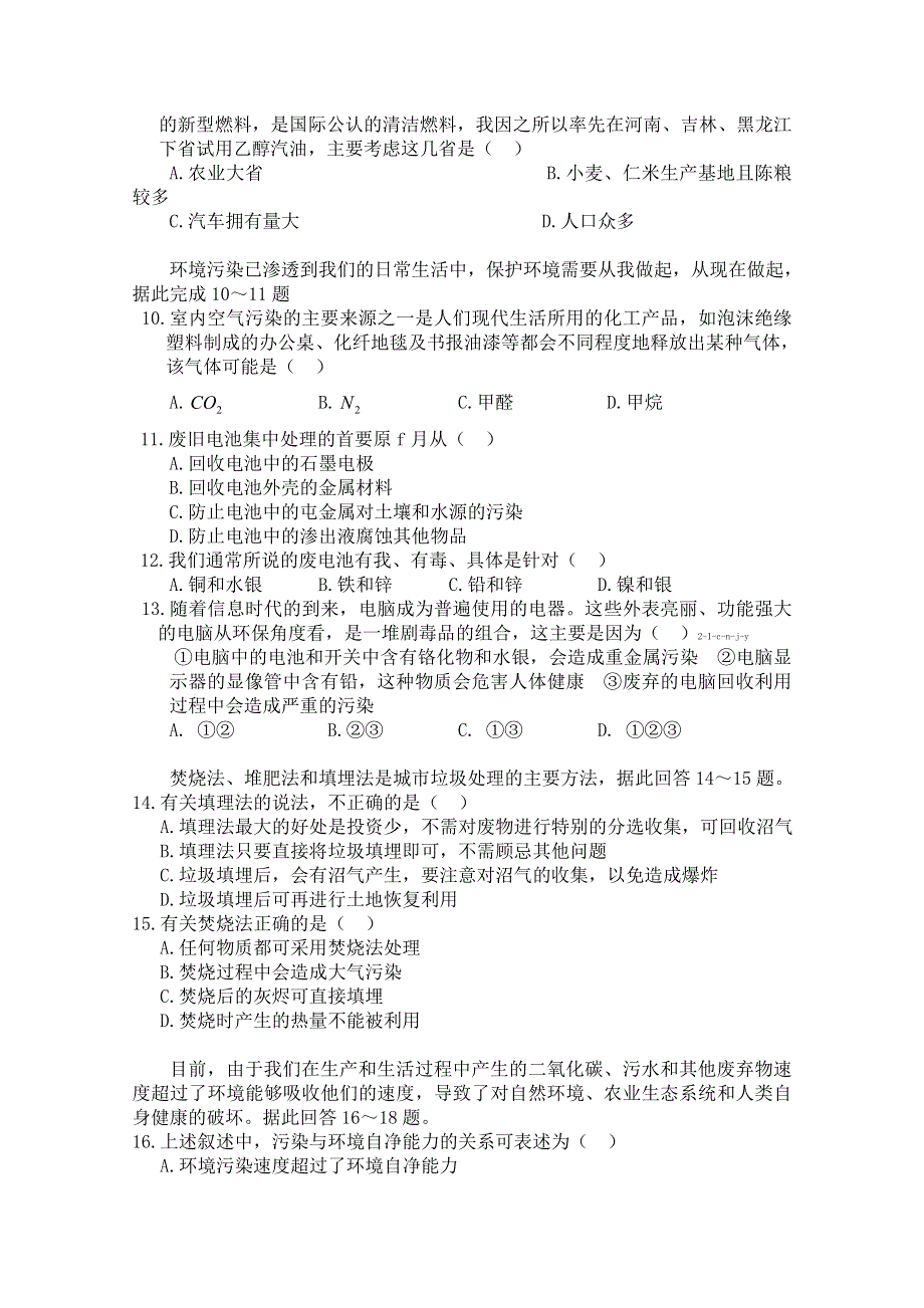 安徽省界首市界首中学地理人教版选修6-固体废弃物污染及危害 同步练习（一） .doc_第2页