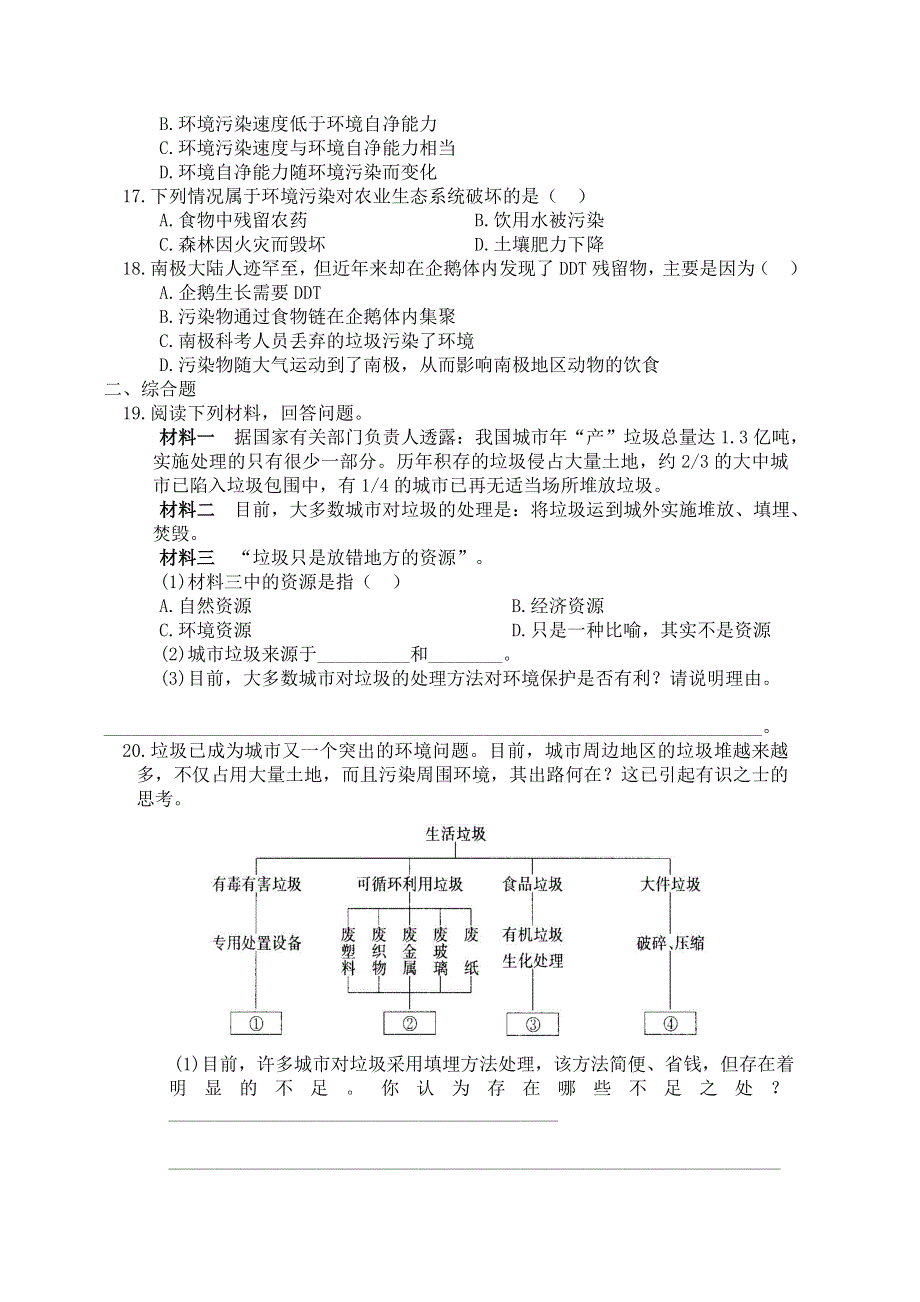 安徽省界首市界首中学地理人教版选修6-固体废弃物污染及危害 同步练习（一） .doc_第3页