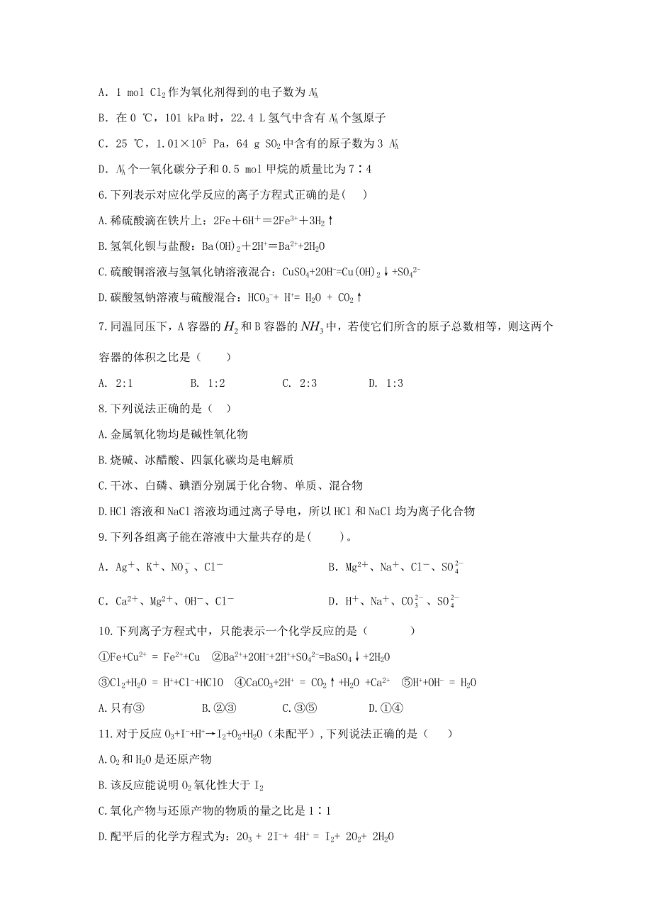 辽宁省沈阳市第二十八中学2020-2021学年高一化学上学期期中试题.doc_第2页