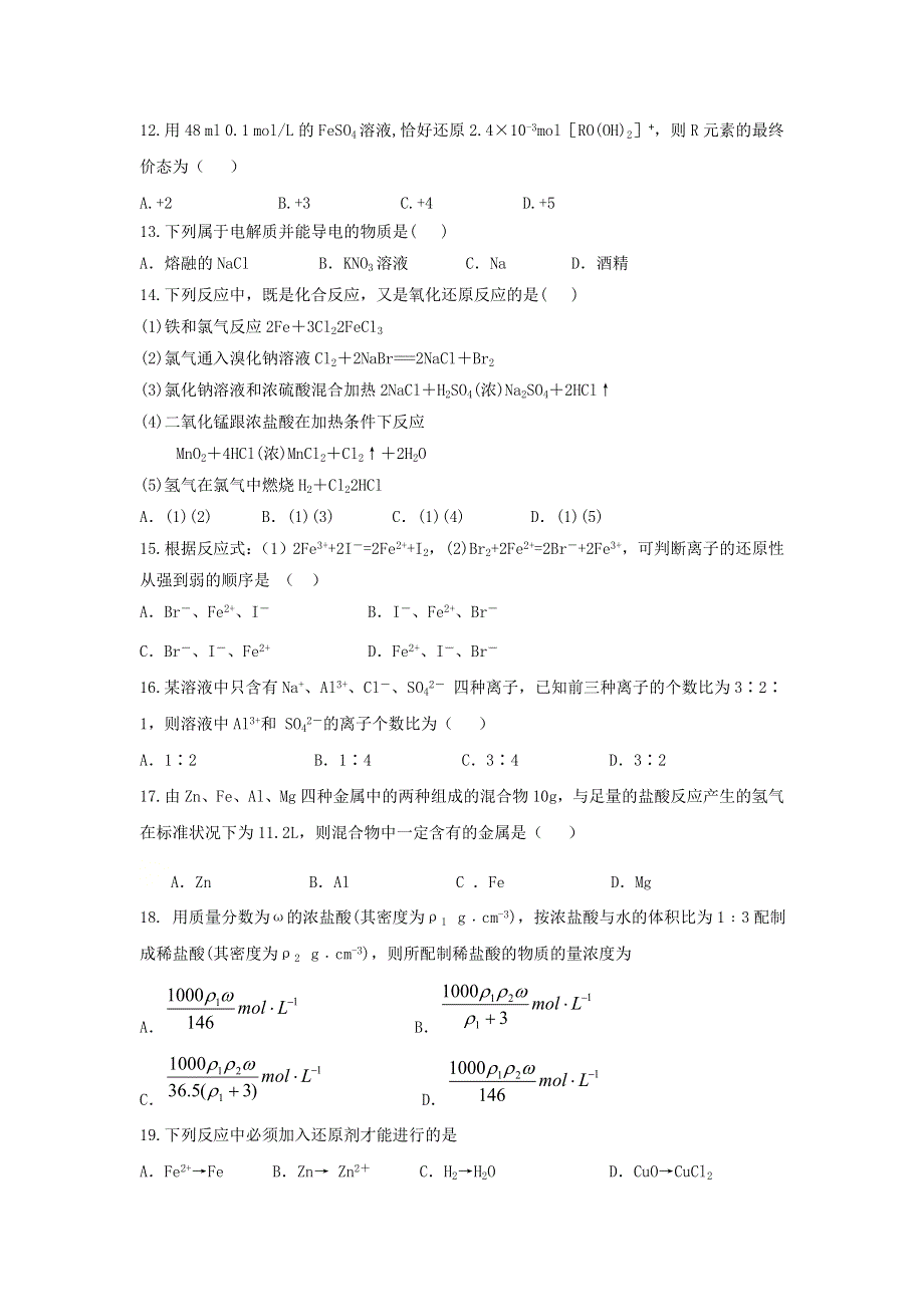 辽宁省沈阳市第二十八中学2020-2021学年高一化学上学期期中试题.doc_第3页