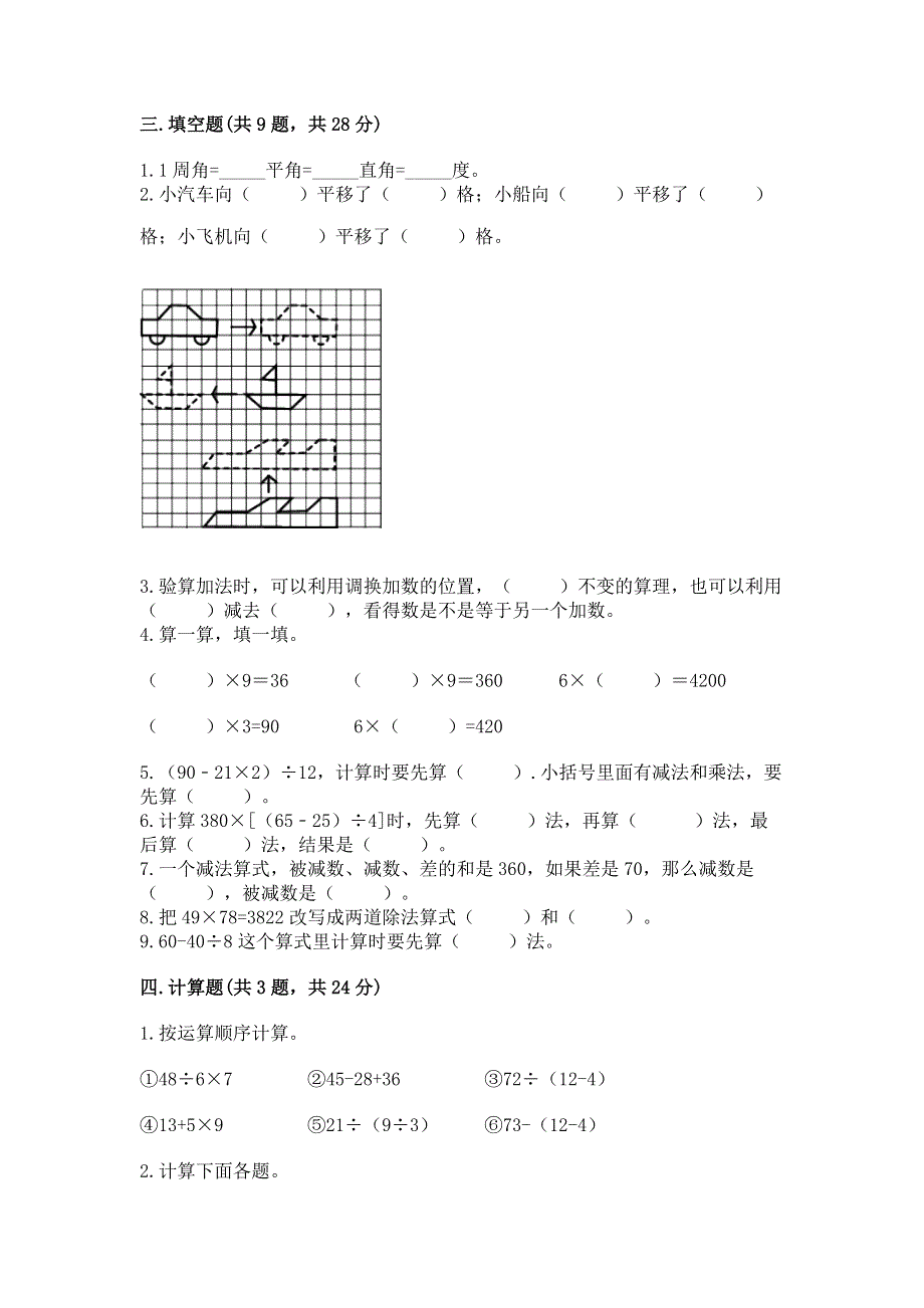 人教版四年级数学下册期末模拟试卷附参考答案（完整版）.docx_第2页