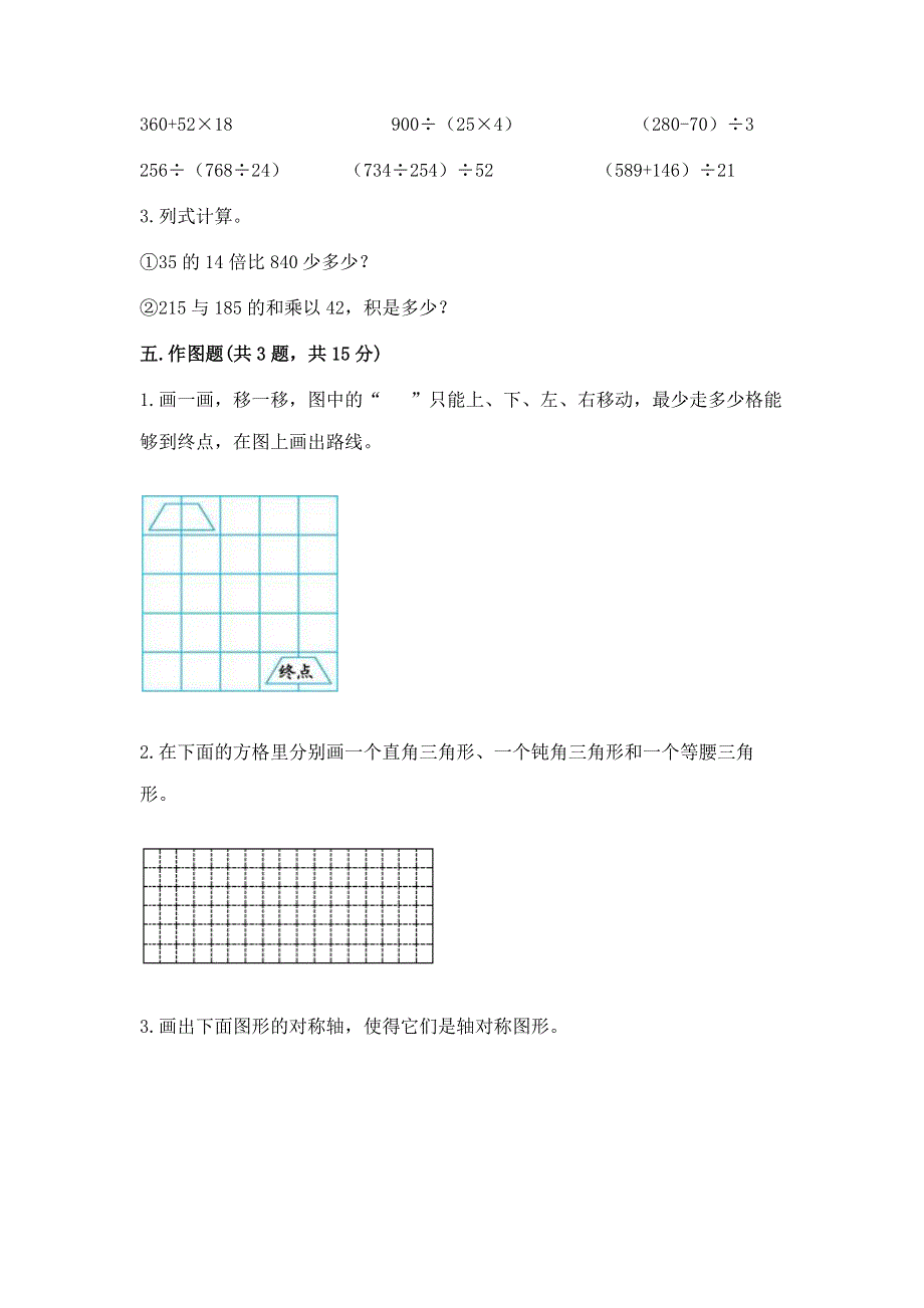 人教版四年级数学下册期末模拟试卷附参考答案（完整版）.docx_第3页