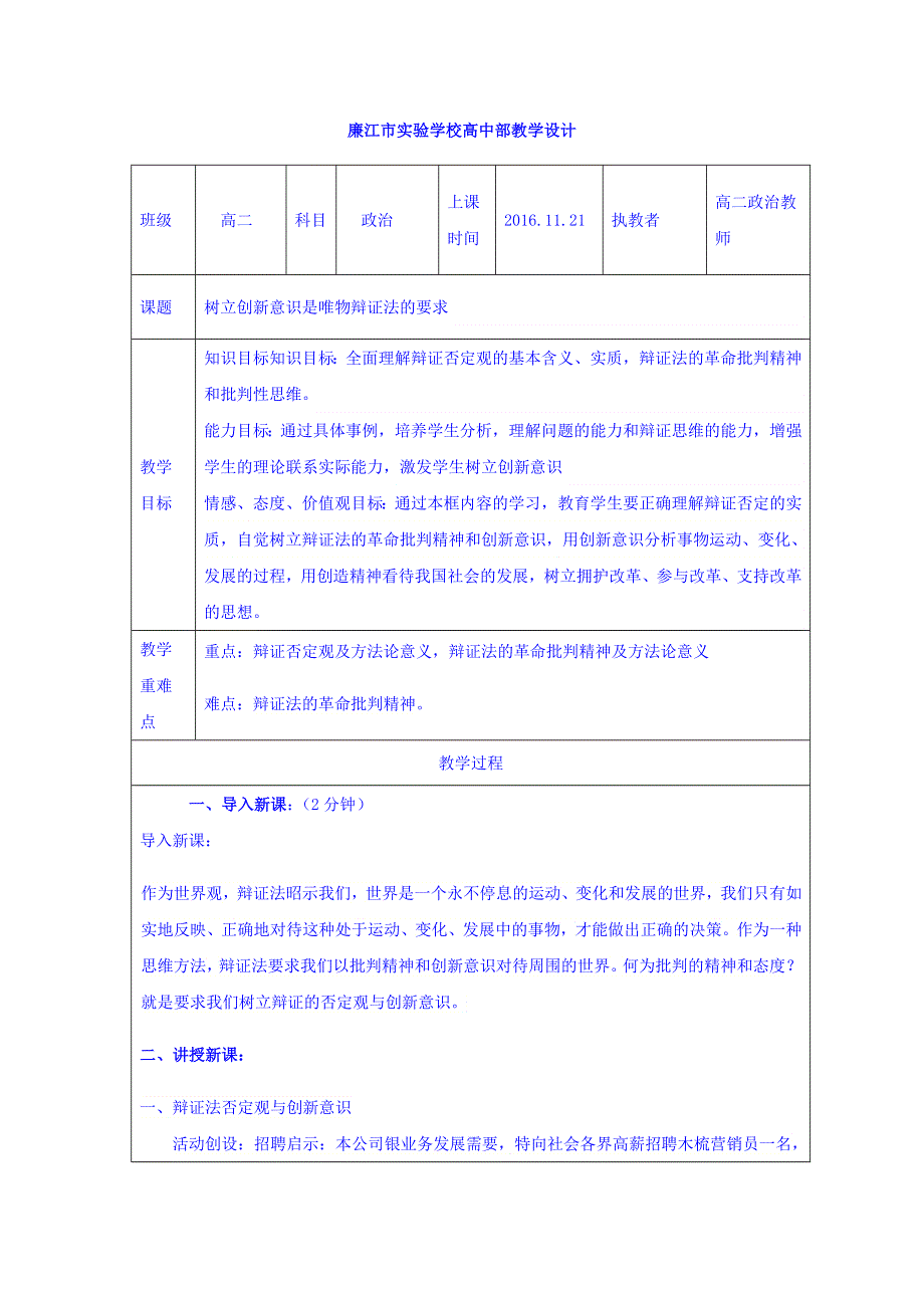 广东省廉江市实验学校高中政治必修四教案：10-1树立创新意识是唯物辩证法的要求 .doc_第1页