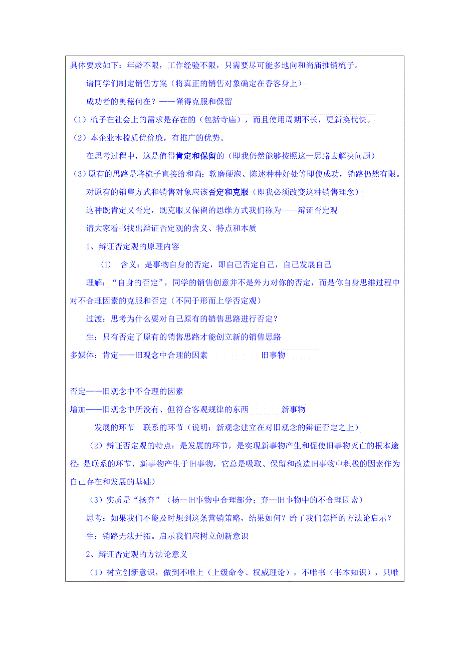 广东省廉江市实验学校高中政治必修四教案：10-1树立创新意识是唯物辩证法的要求 .doc_第2页