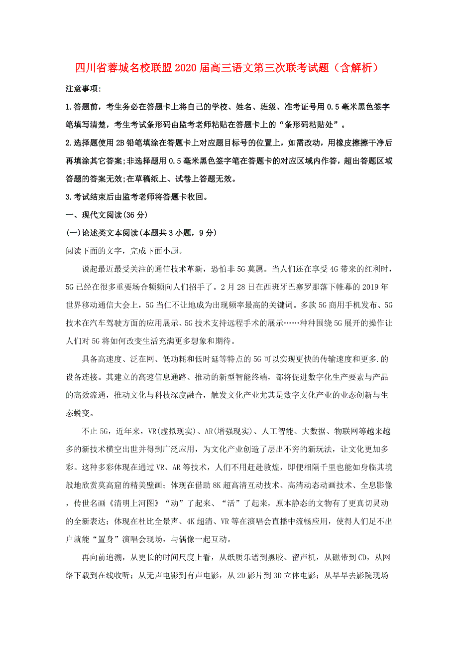 四川省蓉城名校联盟2020届高三语文第三次联考试题（含解析）.doc_第1页