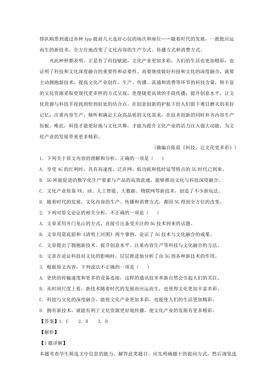 四川省蓉城名校联盟2020届高三语文第三次联考试题（含解析）.doc_第2页