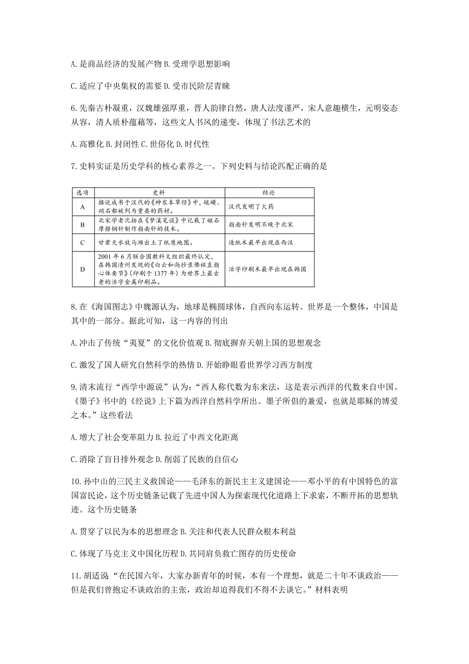 四川省蓉城名校联盟2020-2021学年高二历史上学期期末联考试题.doc_第2页