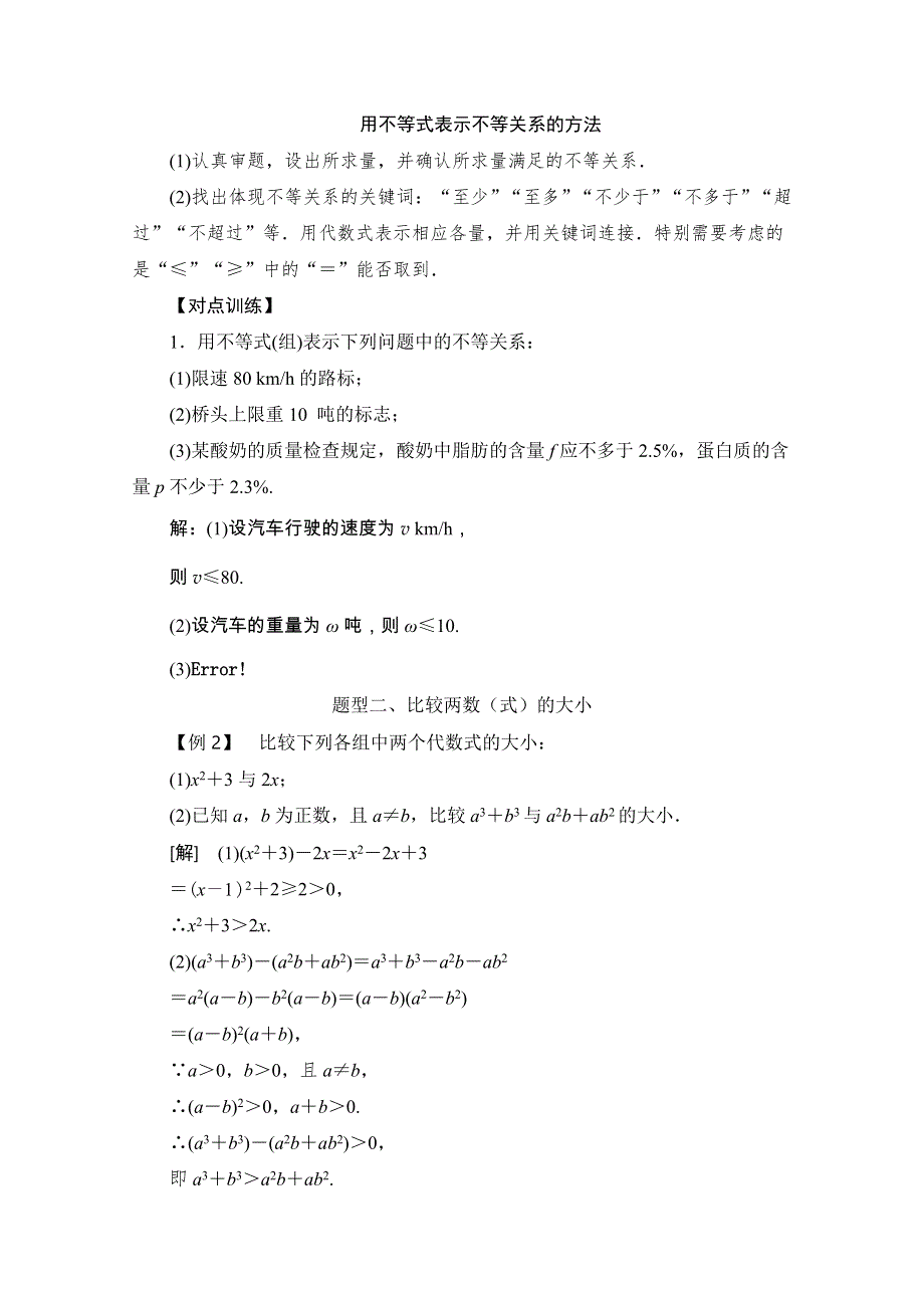 《精品教案推荐》高中数学必修5常考题型：不等关系与不等式 WORD版含解析.doc_第2页