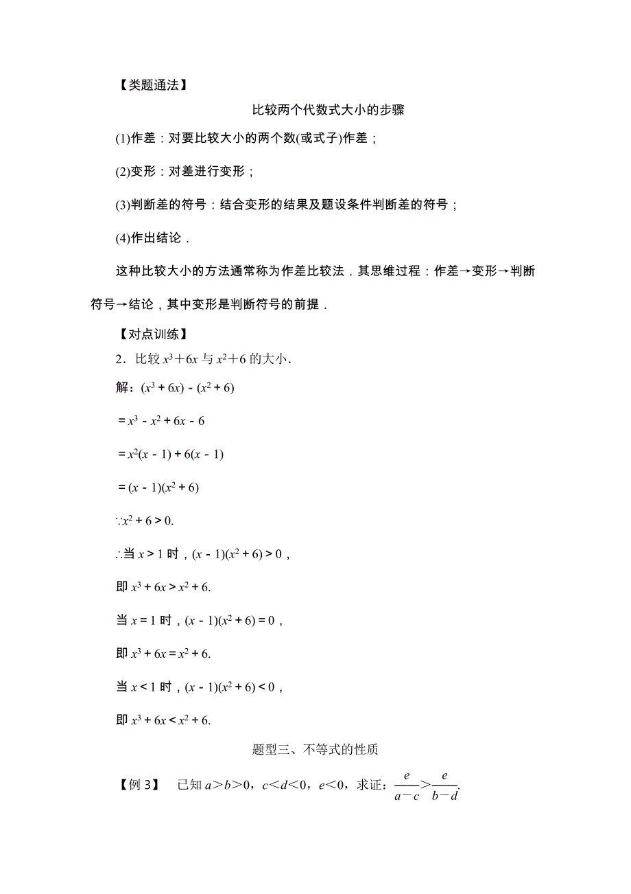 《精品教案推荐》高中数学必修5常考题型：不等关系与不等式 WORD版含解析.doc_第3页