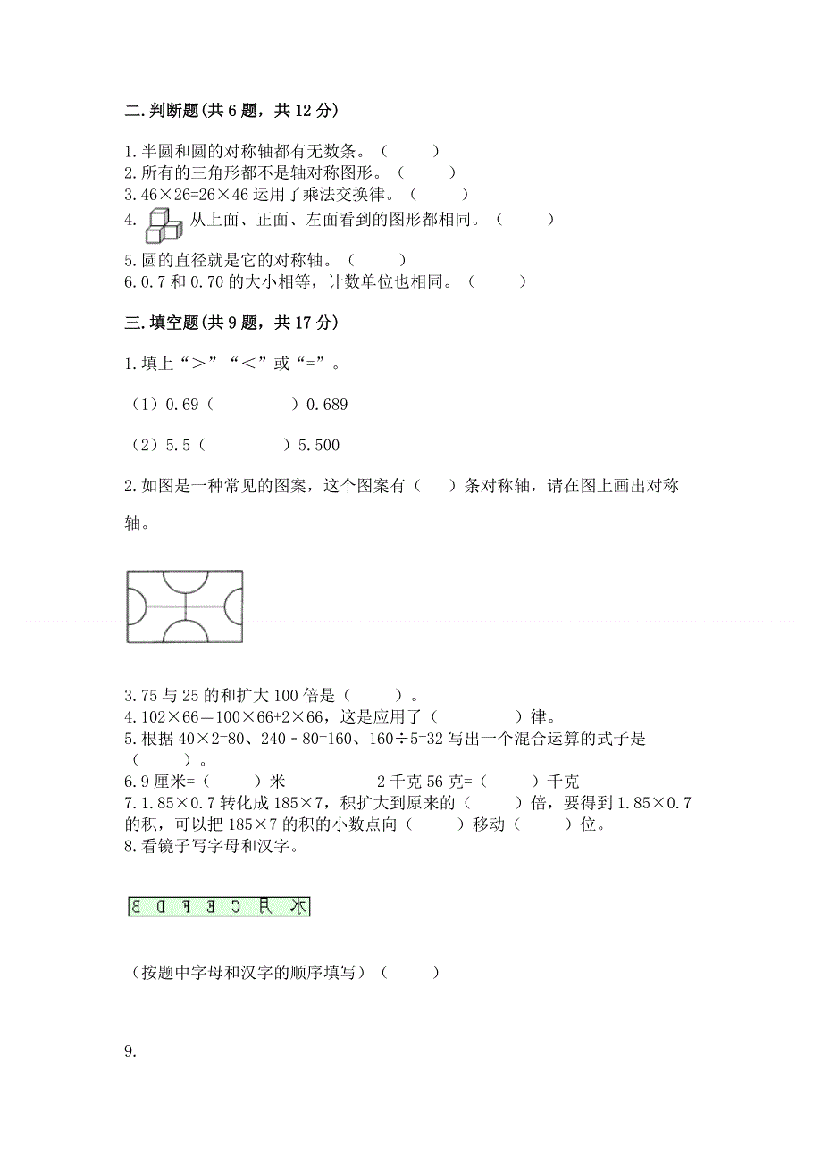 人教版四年级数学下册期末模拟试卷附参考答案（培优a卷）.docx_第2页