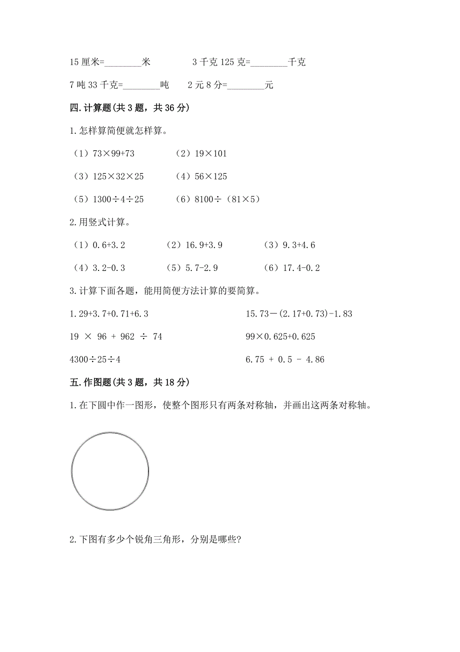 人教版四年级数学下册期末模拟试卷附参考答案（培优a卷）.docx_第3页