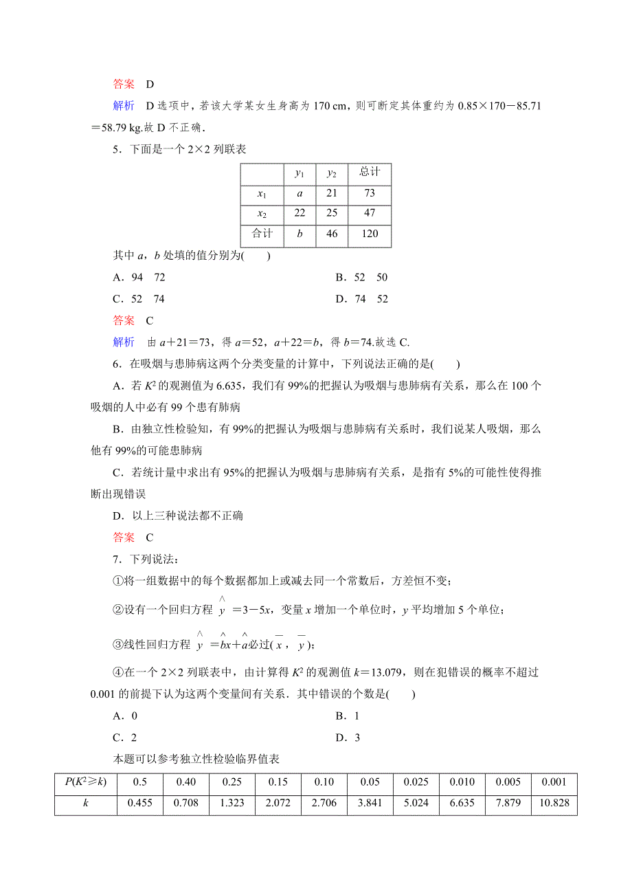 2016届高三理科数学一轮复习题组层级快练87 WORD版含答案.doc_第2页