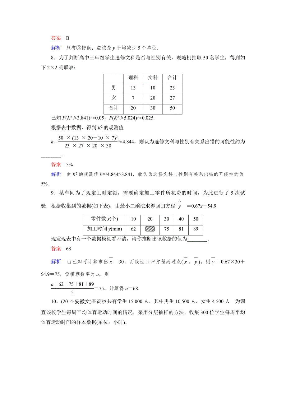 2016届高三理科数学一轮复习题组层级快练87 WORD版含答案.doc_第3页