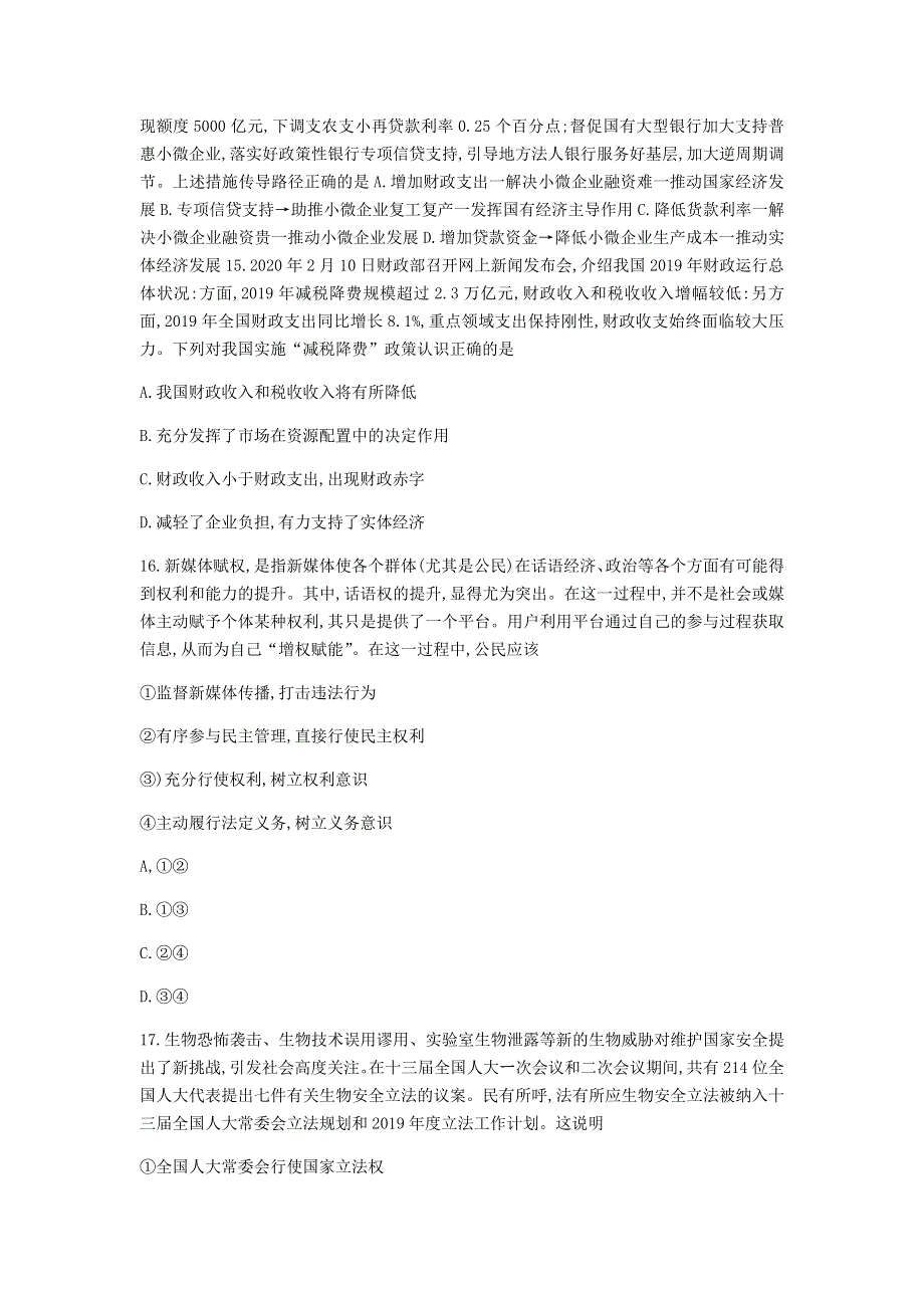 四川省蓉城名校联盟2020届高三第三次联考文综政治试题 WORD版含答案.doc_第2页