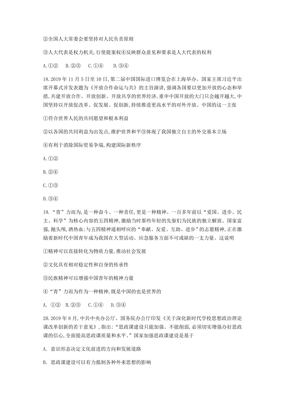 四川省蓉城名校联盟2020届高三第三次联考文综政治试题 WORD版含答案.doc_第3页