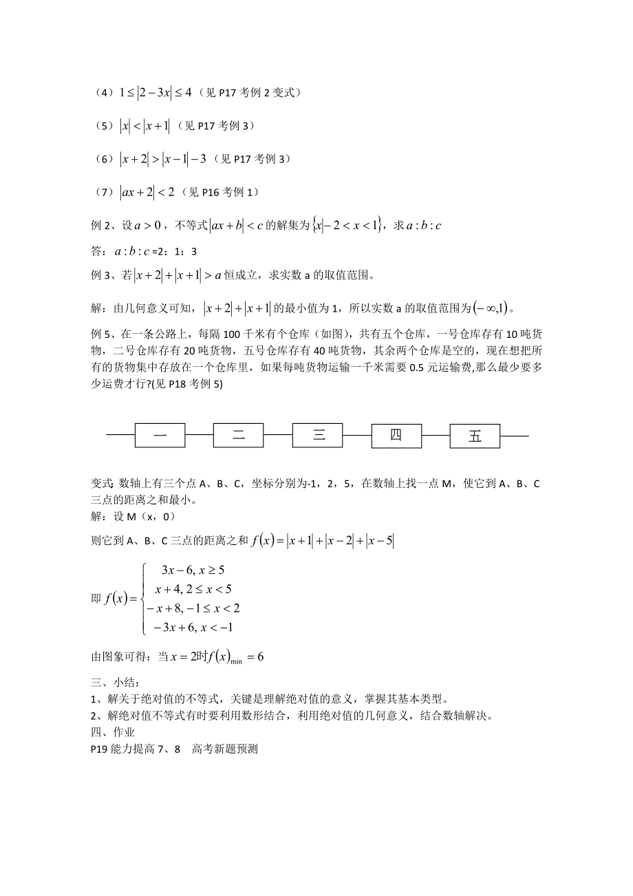 2012年广东省南民私立中学高三数学第一轮复习含绝对值不等式的解法.doc_第2页