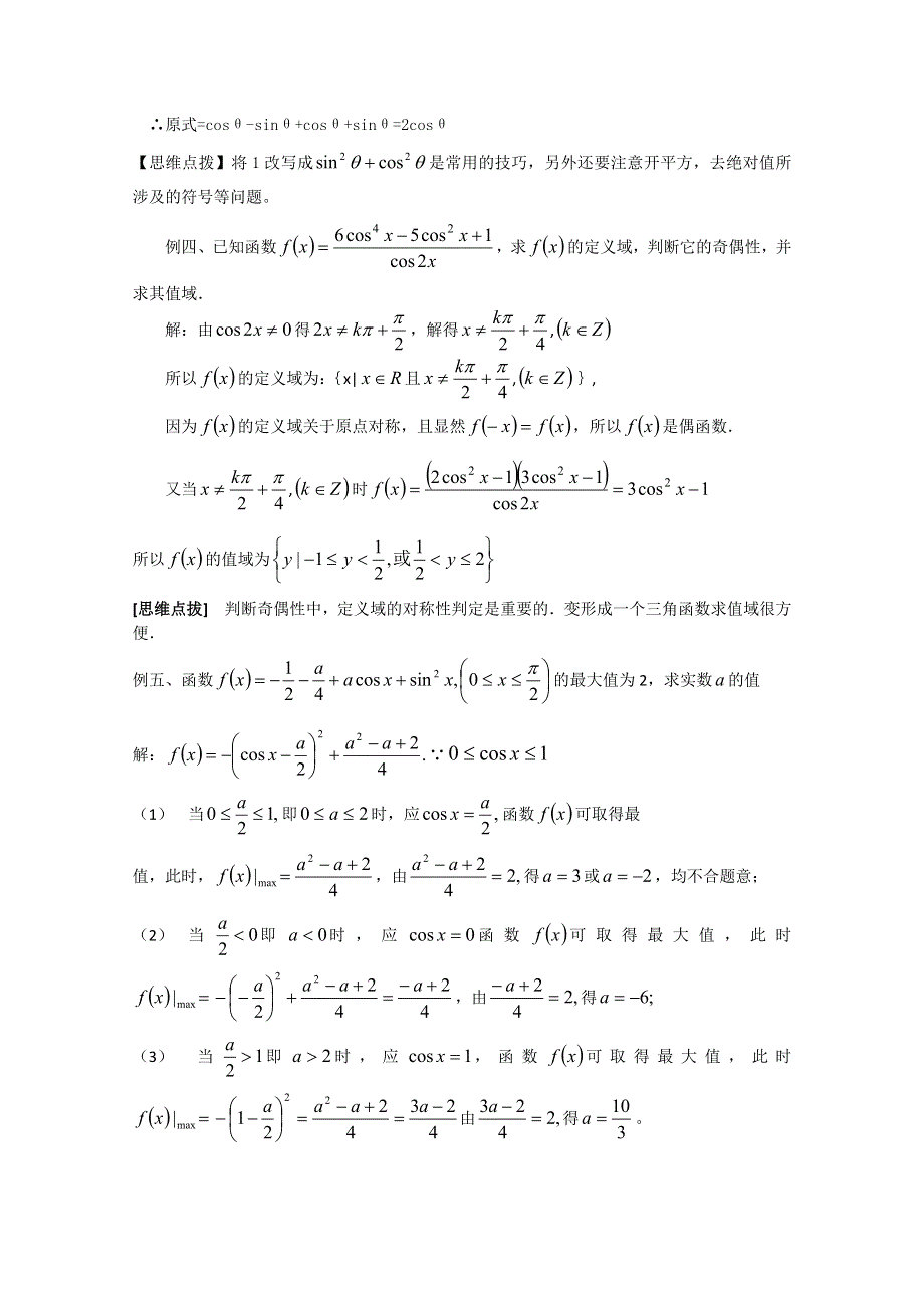 2012年广东省南民私立中学高三数学第一轮复习三角习题课.doc_第2页