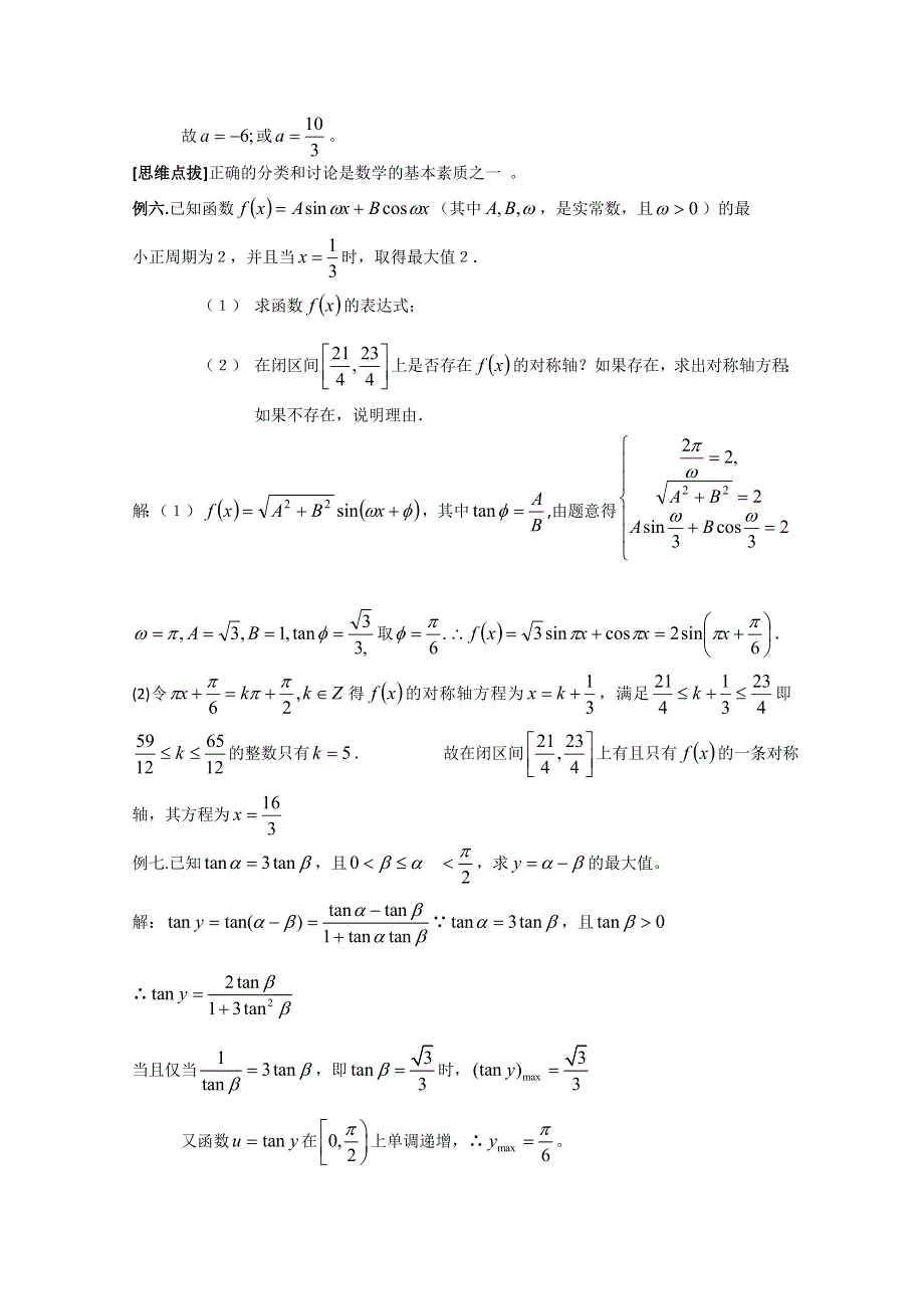 2012年广东省南民私立中学高三数学第一轮复习三角习题课.doc_第3页