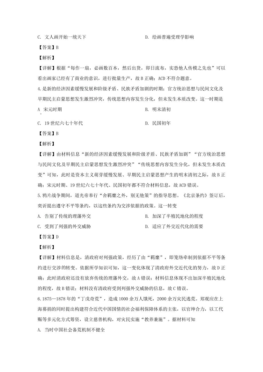 重庆市云阳江口中学2020届高三历史下学期第一次月考试题（含解析）.doc_第2页