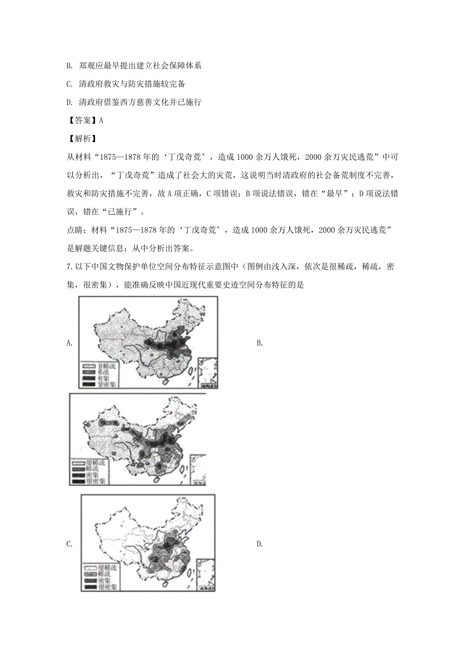 重庆市云阳江口中学2020届高三历史下学期第一次月考试题（含解析）.doc_第3页