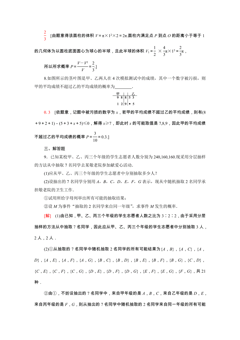 2022届高考数学统考一轮复习 课后限时集训66 古典概型与几何概型（理含解析）新人教版.doc_第3页