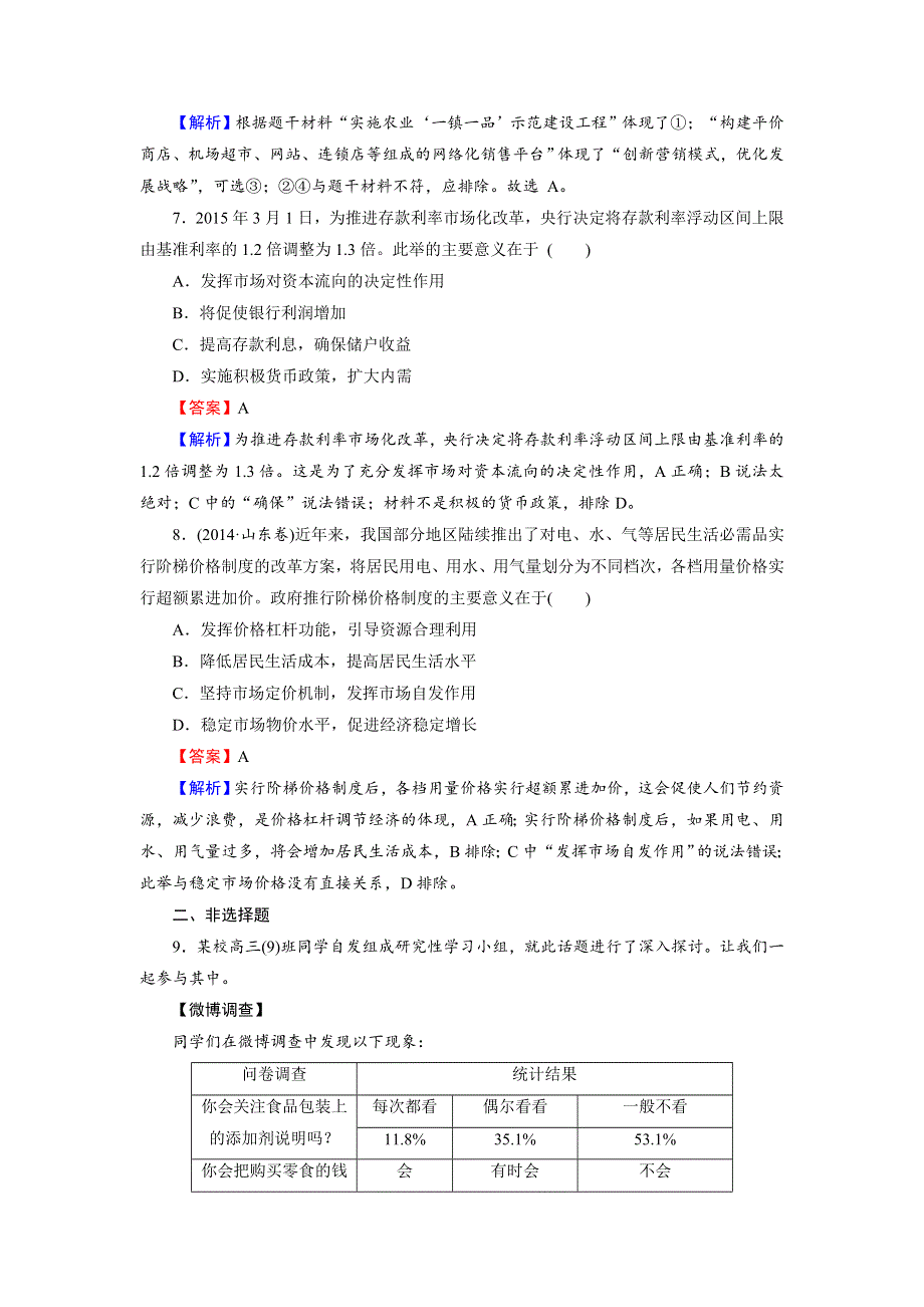 广东省廉江市实验学校高中政治必修二9-1和平与发展 时代的主题 练习 .doc_第3页