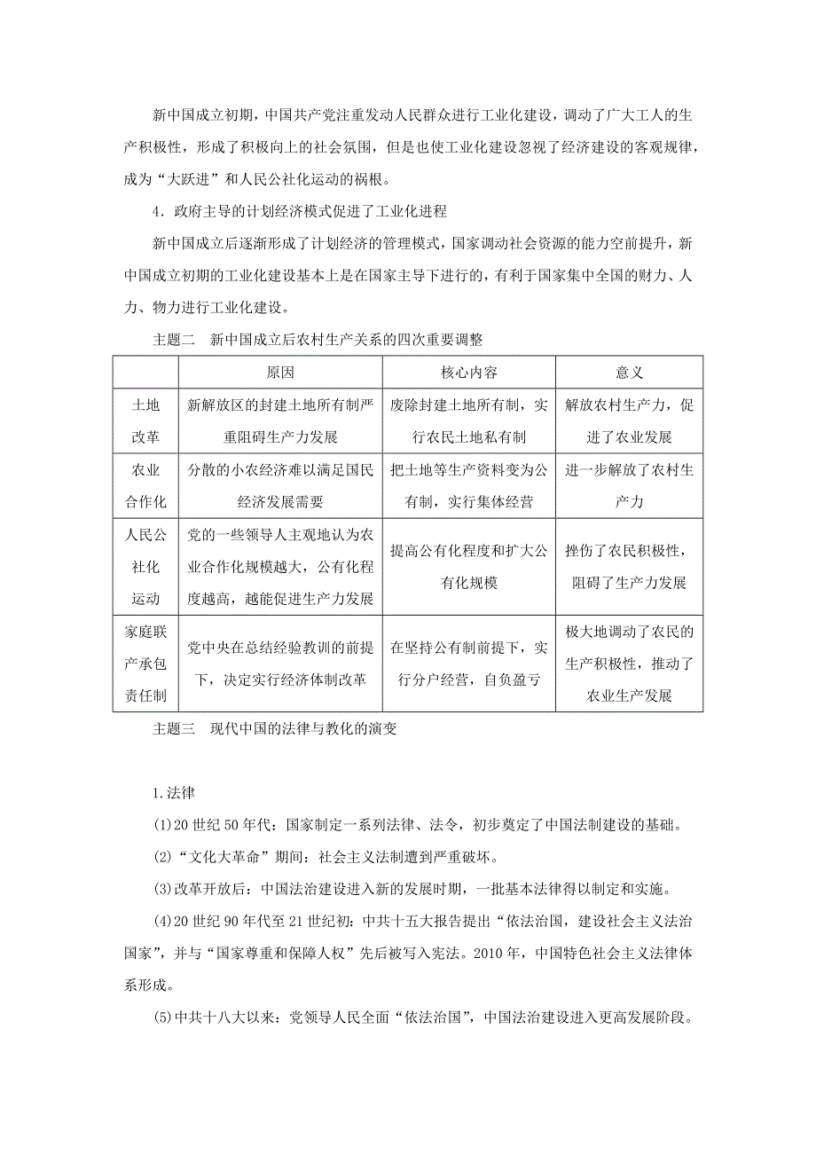 2023届新教材高考历史全程一轮复习 单元高效整合6 第六单元 中华文明的再铸与复兴——现代中国时期.docx_第2页