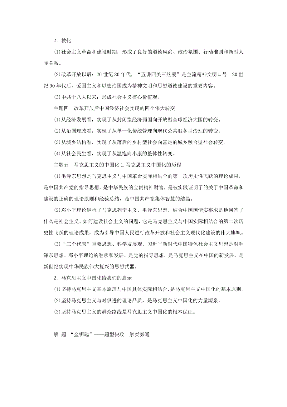 2023届新教材高考历史全程一轮复习 单元高效整合6 第六单元 中华文明的再铸与复兴——现代中国时期.docx_第3页