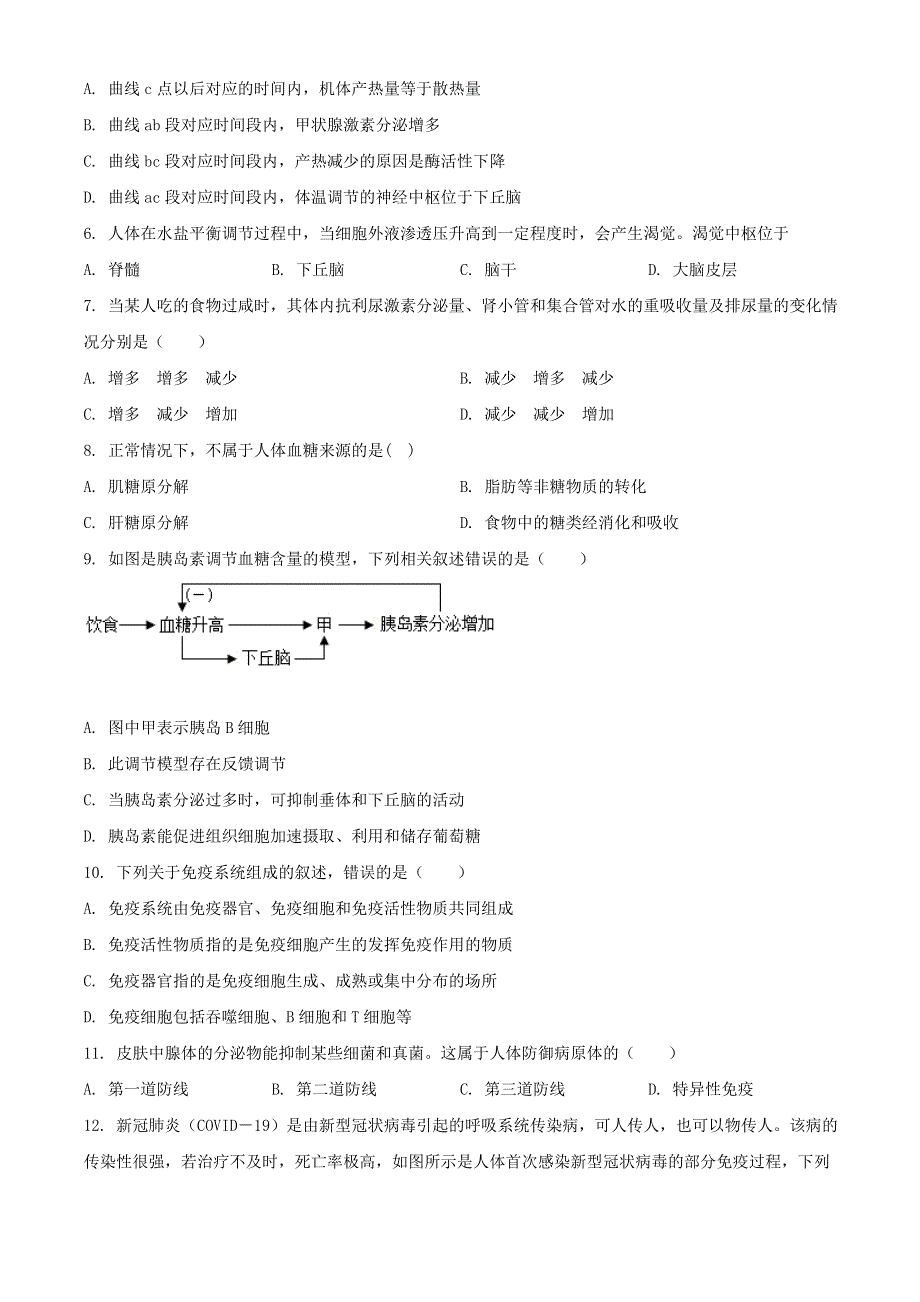 陕西省韩城市2020-2021学年高一生物下学期期末考试试题.doc_第2页