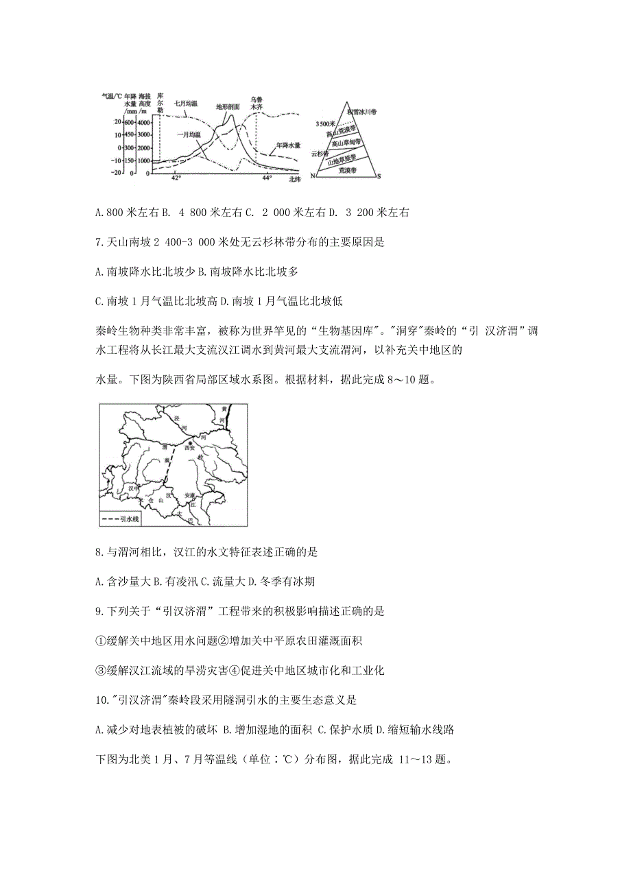 四川省蓉城名校联盟2020-2021学年高二地理上学期期末联考试题.doc_第2页