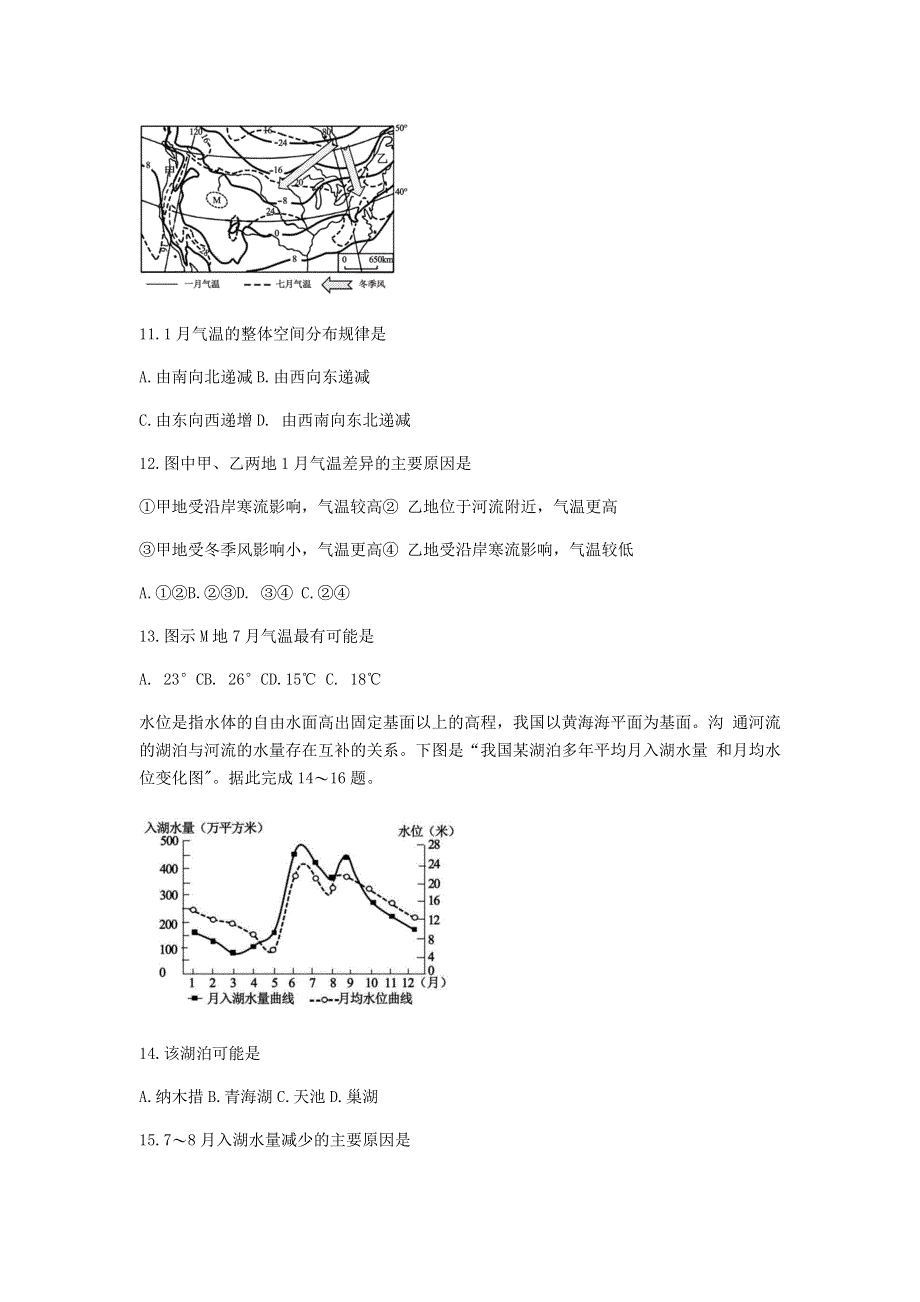 四川省蓉城名校联盟2020-2021学年高二地理上学期期末联考试题.doc_第3页