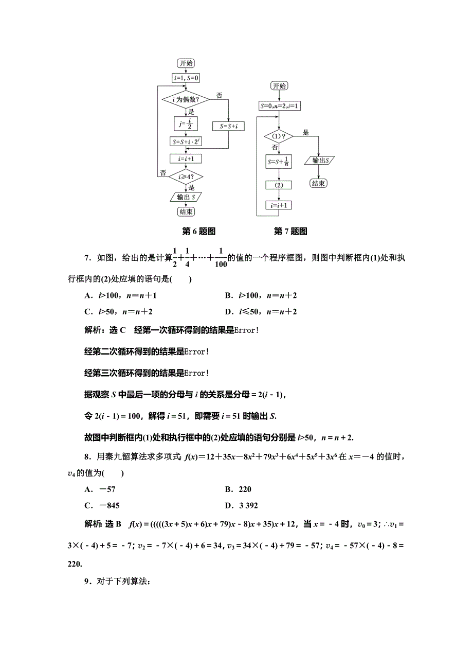 2019-2020学年人教A版高中数学必修三培优新方案同步阶段质量检测（一） WORD版含解析.doc_第3页