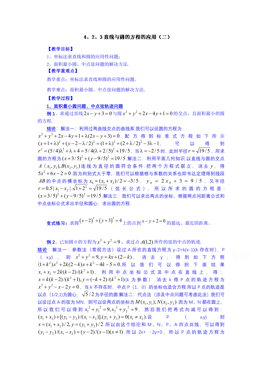 山东省泰安市肥城市第三中学数学高中人教A版学案必修三：4.doc_第1页