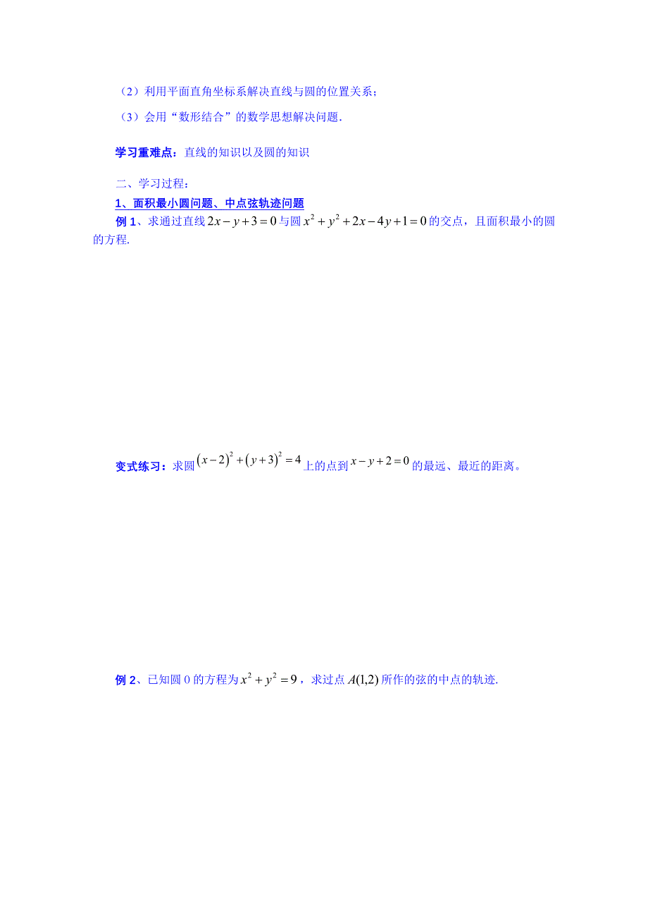 山东省泰安市肥城市第三中学数学高中人教A版学案必修三：4.doc_第3页