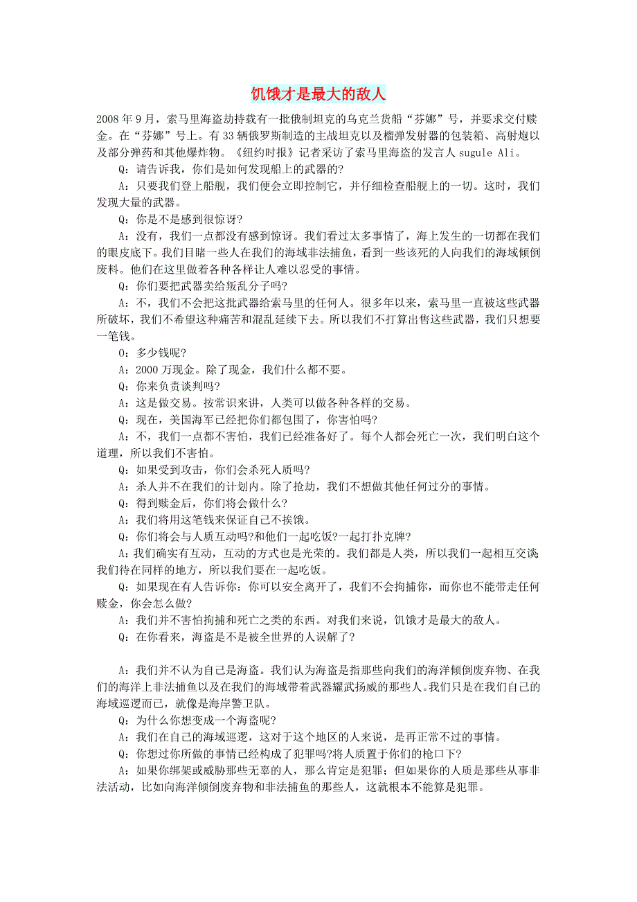 初中语文 文摘（社会）饥饿才是最大的敌人.doc_第1页