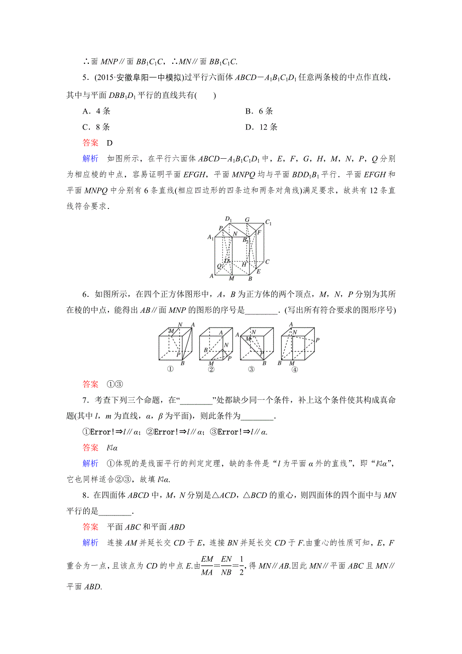 2016届高三理科数学一轮复习题组层级快练52 WORD版含答案.doc_第2页