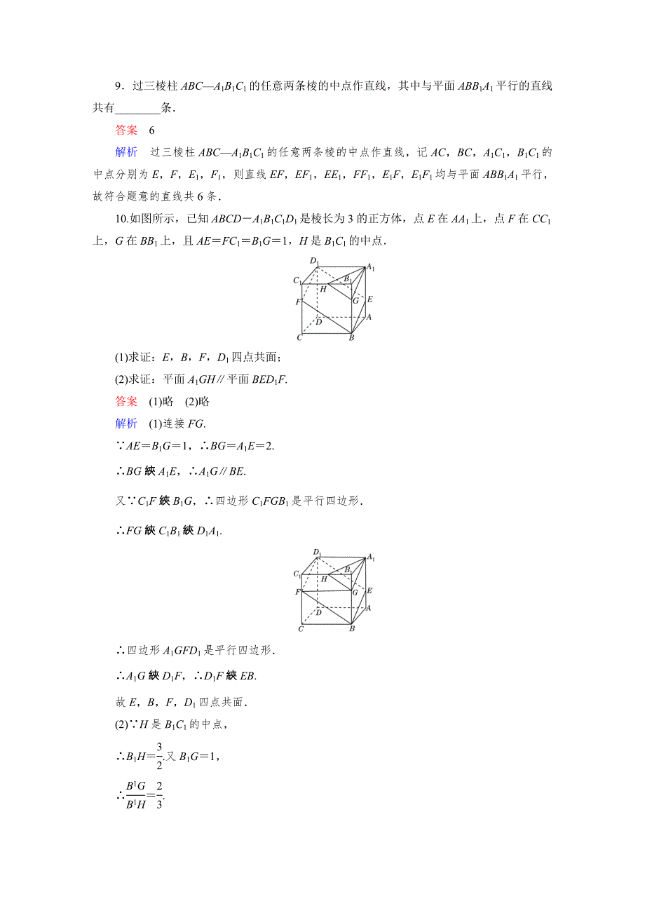 2016届高三理科数学一轮复习题组层级快练52 WORD版含答案.doc_第3页