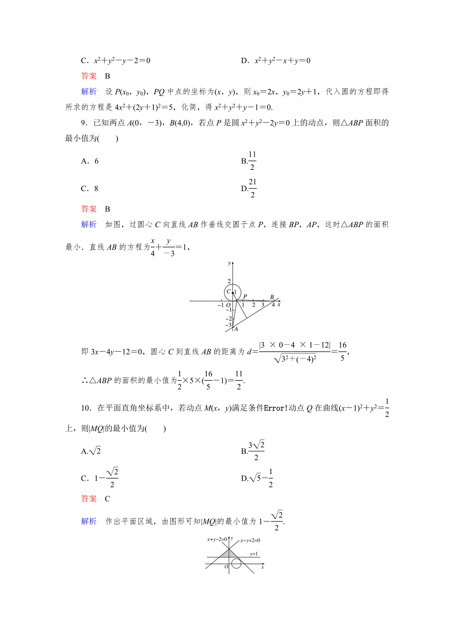 2016届高三理科数学一轮复习题组层级快练60 WORD版含答案.doc_第3页