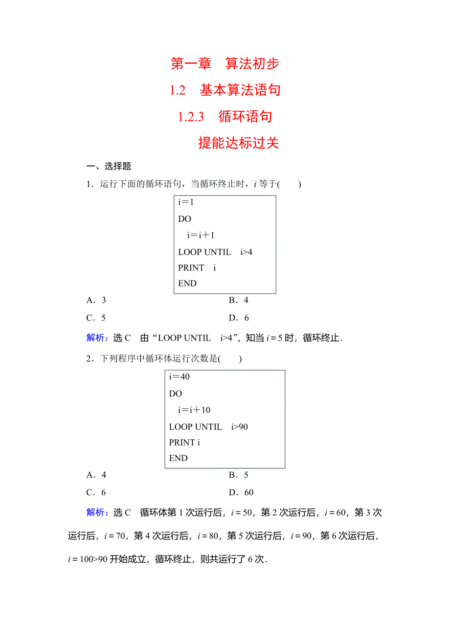 2019-2020学年人教A版高中数学必修三学练测练习：第1章 算法初步　1-2　1-2-3 WORD版含解析.doc_第1页