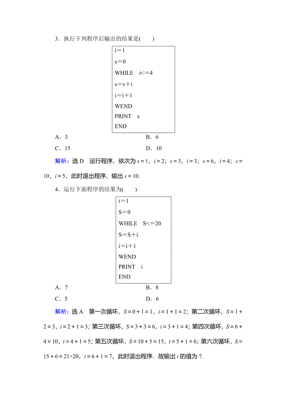 2019-2020学年人教A版高中数学必修三学练测练习：第1章 算法初步　1-2　1-2-3 WORD版含解析.doc_第2页