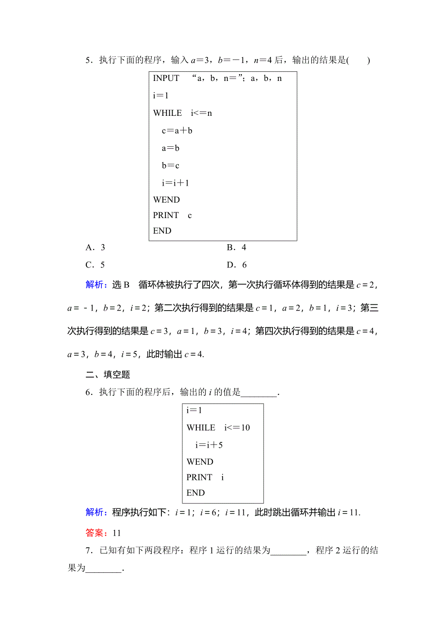 2019-2020学年人教A版高中数学必修三学练测练习：第1章 算法初步　1-2　1-2-3 WORD版含解析.doc_第3页