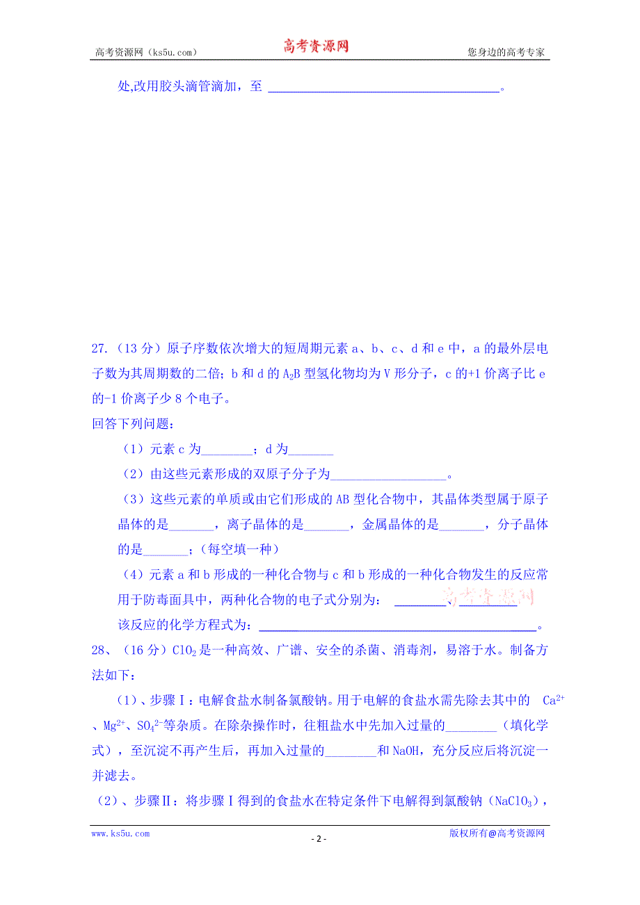 广东省廉江市第一中学2016届高三上学期第一次月考（开学摸底）化学试题 WORD版含答案.doc_第2页