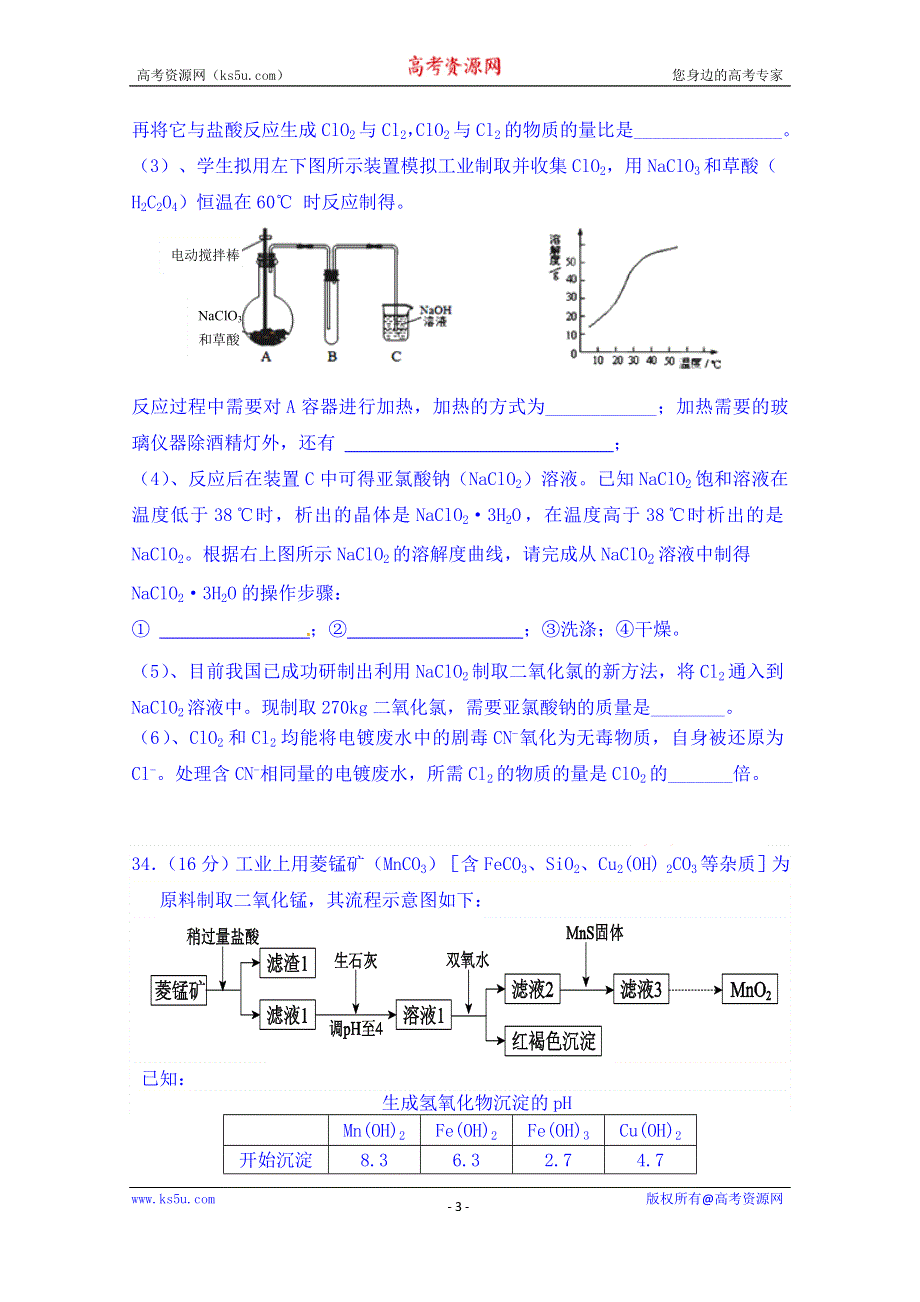 广东省廉江市第一中学2016届高三上学期第一次月考（开学摸底）化学试题 WORD版含答案.doc_第3页