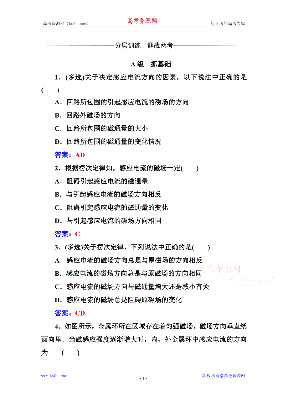 2020秋高中物理人教版选修3-2达标作业：第四章 3 楞次定律 WORD版含解析.doc_第1页