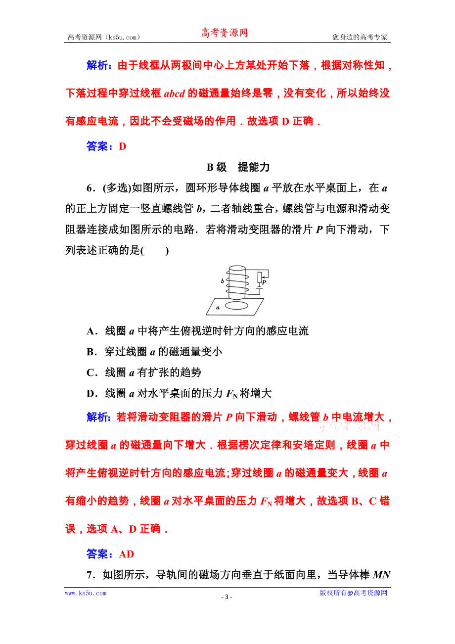 2020秋高中物理人教版选修3-2达标作业：第四章 3 楞次定律 WORD版含解析.doc_第3页