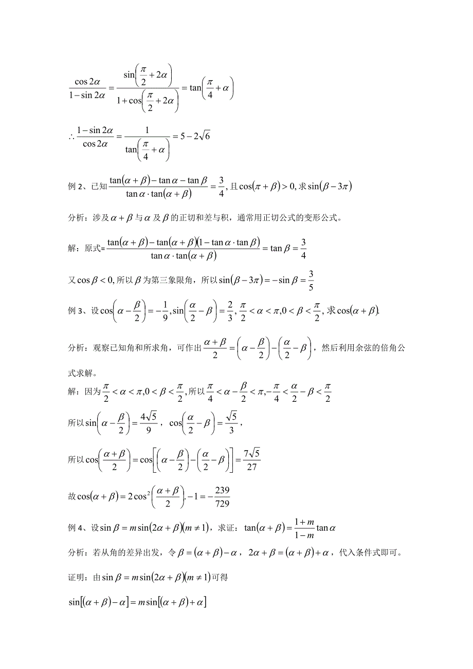 2012年广东省南民私立中学高三数学第一轮复习两角和与差的三角函数.doc_第2页