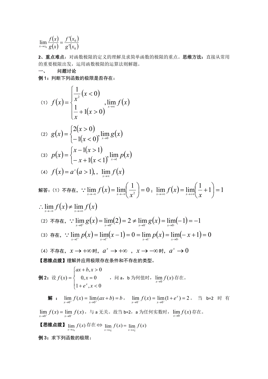 2012年广东省南民私立中学高三数学第一轮复习函数的极限.doc_第2页